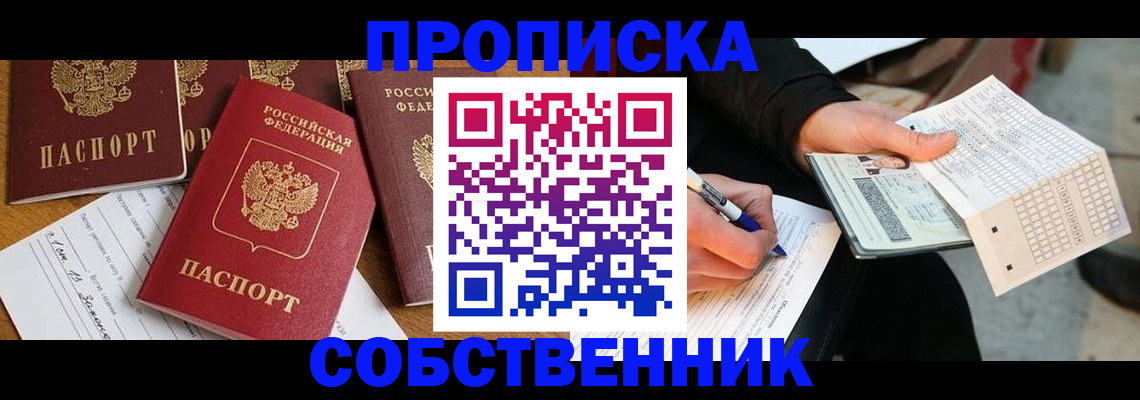 прописка 2025 в Нефтекумске