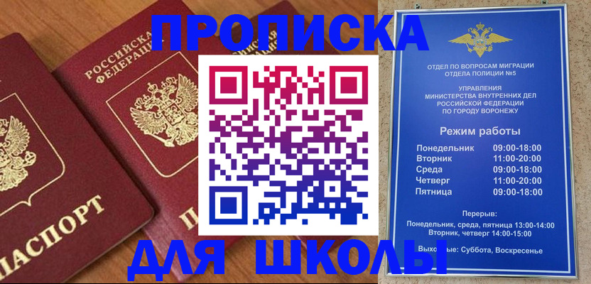 прописка ребенка в Нефтекумске