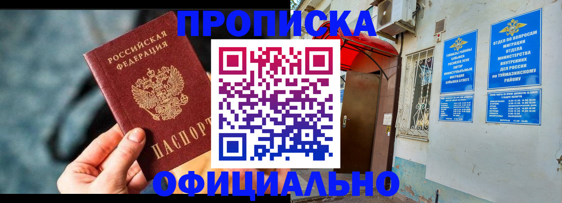 прописка 2025 в Нефтекумске