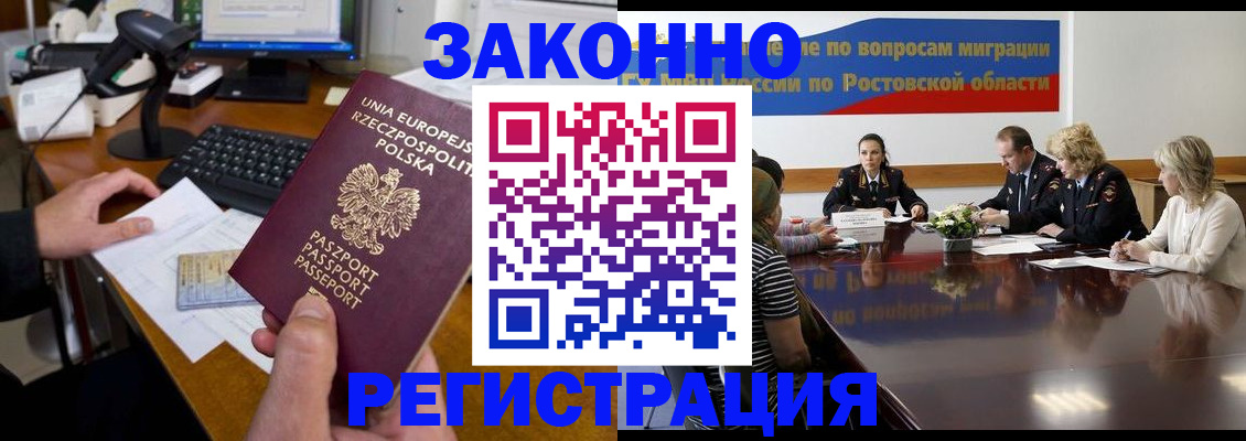 прописка для работы в Нефтекумске